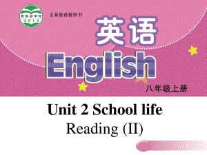 【牛津版】八年级上册：Unit2SchoollifeReadingII课件.pdf