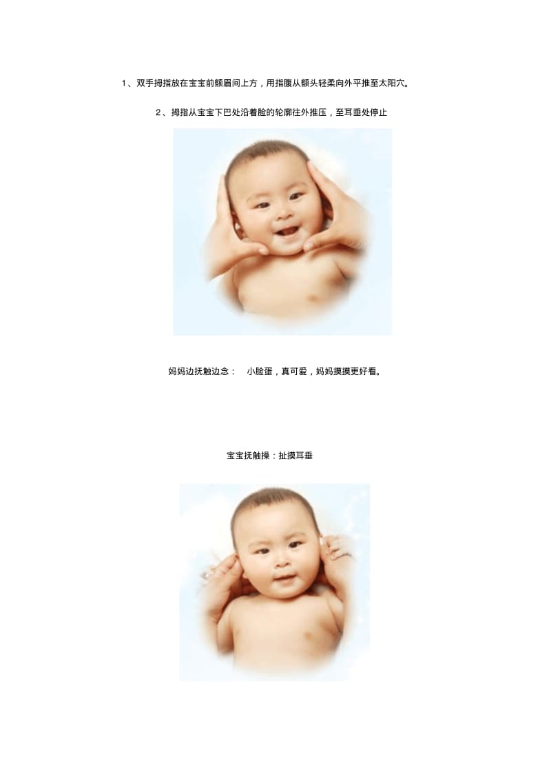 一个月到三十六个月的婴幼儿抚触操.pdf_第2页