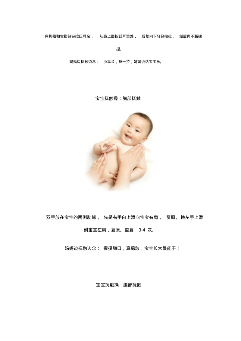 一个月到三十六个月的婴幼儿抚触操.pdf_第3页