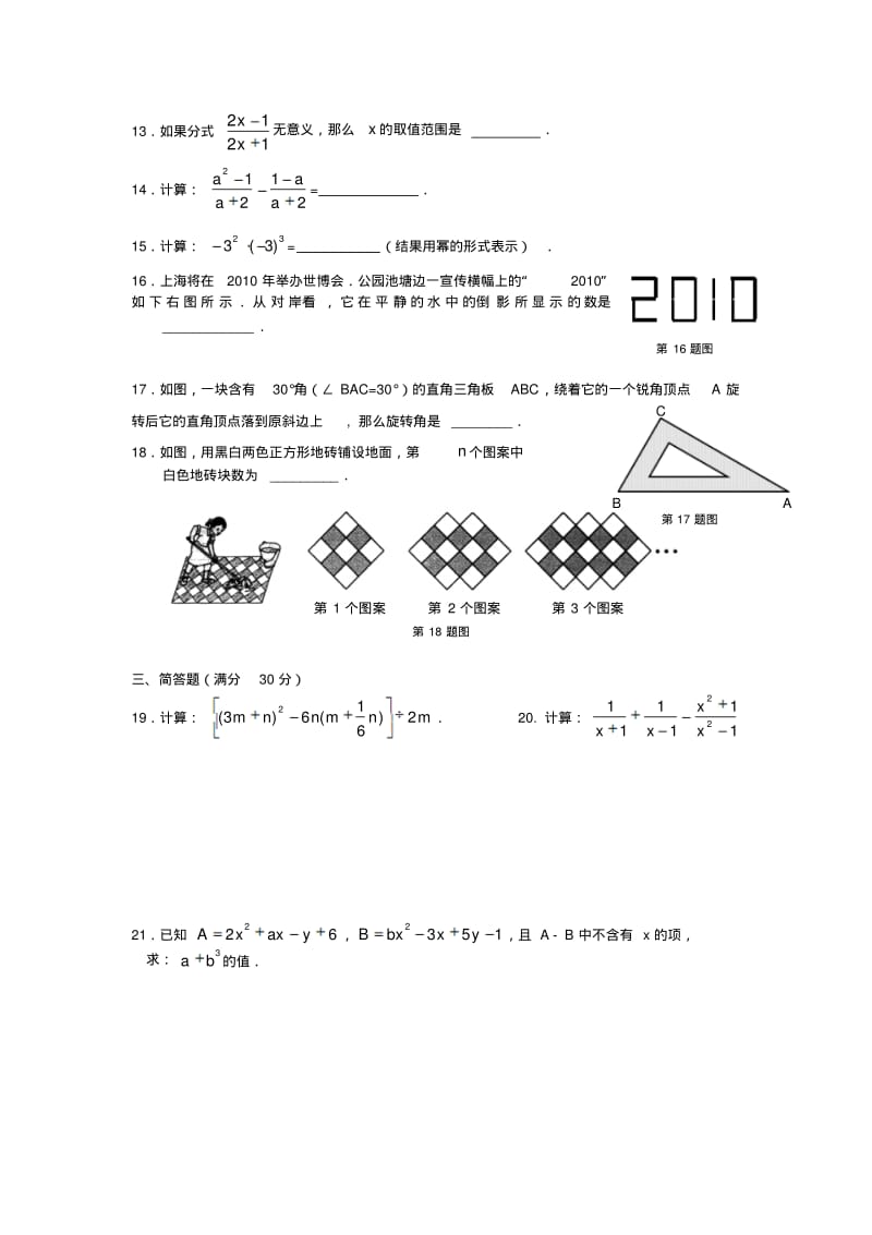 5上海市静安区2015-2016学年七年级第一学期期末数学复习试卷及答案.pdf_第2页