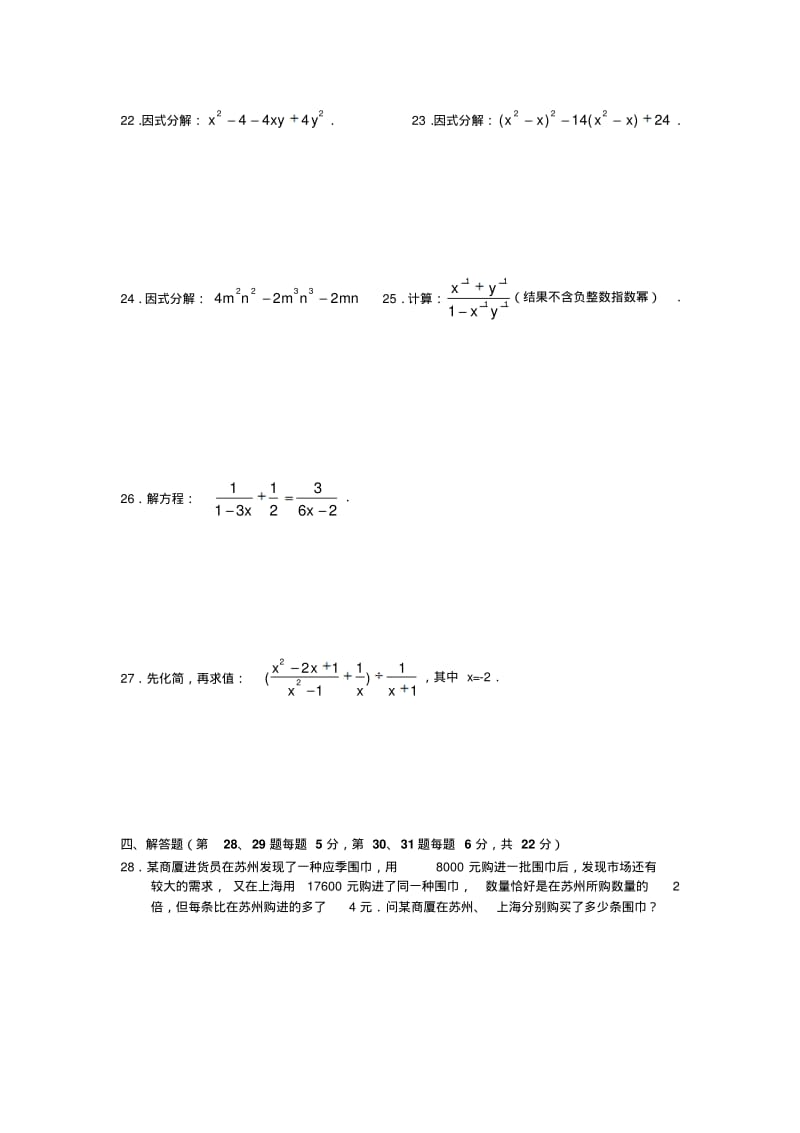 5上海市静安区2015-2016学年七年级第一学期期末数学复习试卷及答案.pdf_第3页