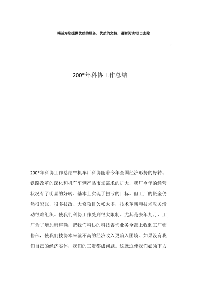 200-年科协工作总结.docx_第1页