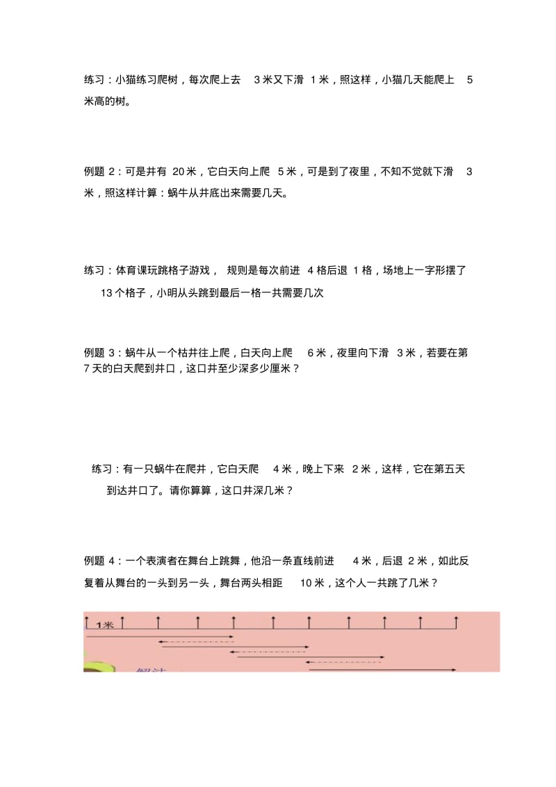 【精选】小学趣味数学之蜗牛爬井.pdf_第2页