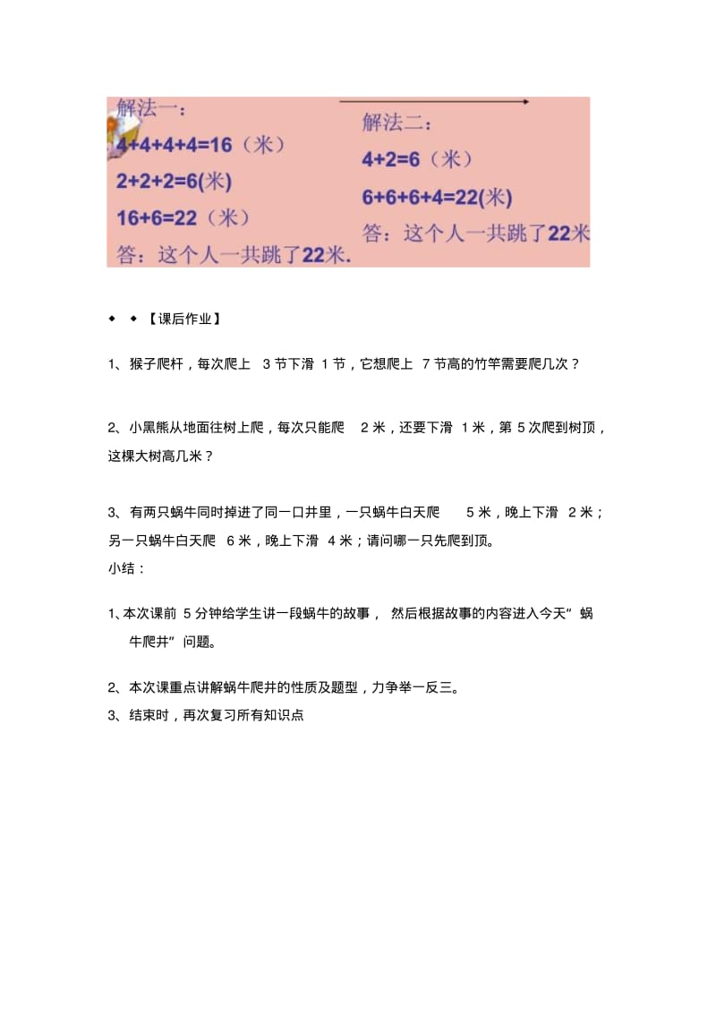 【精选】小学趣味数学之蜗牛爬井.pdf_第3页