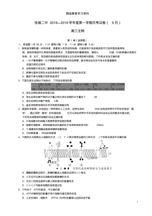 2019届高三生物9月月考试题.pdf