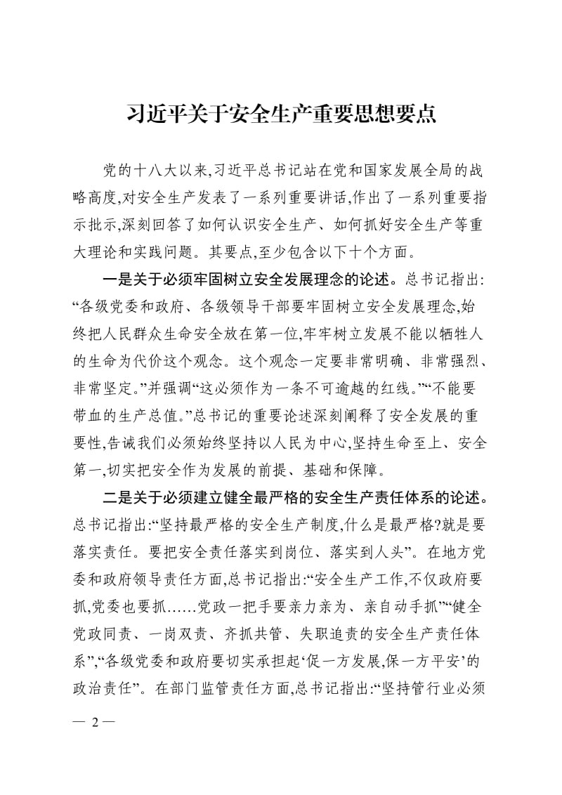 安全生产责任明白书.doc_第2页