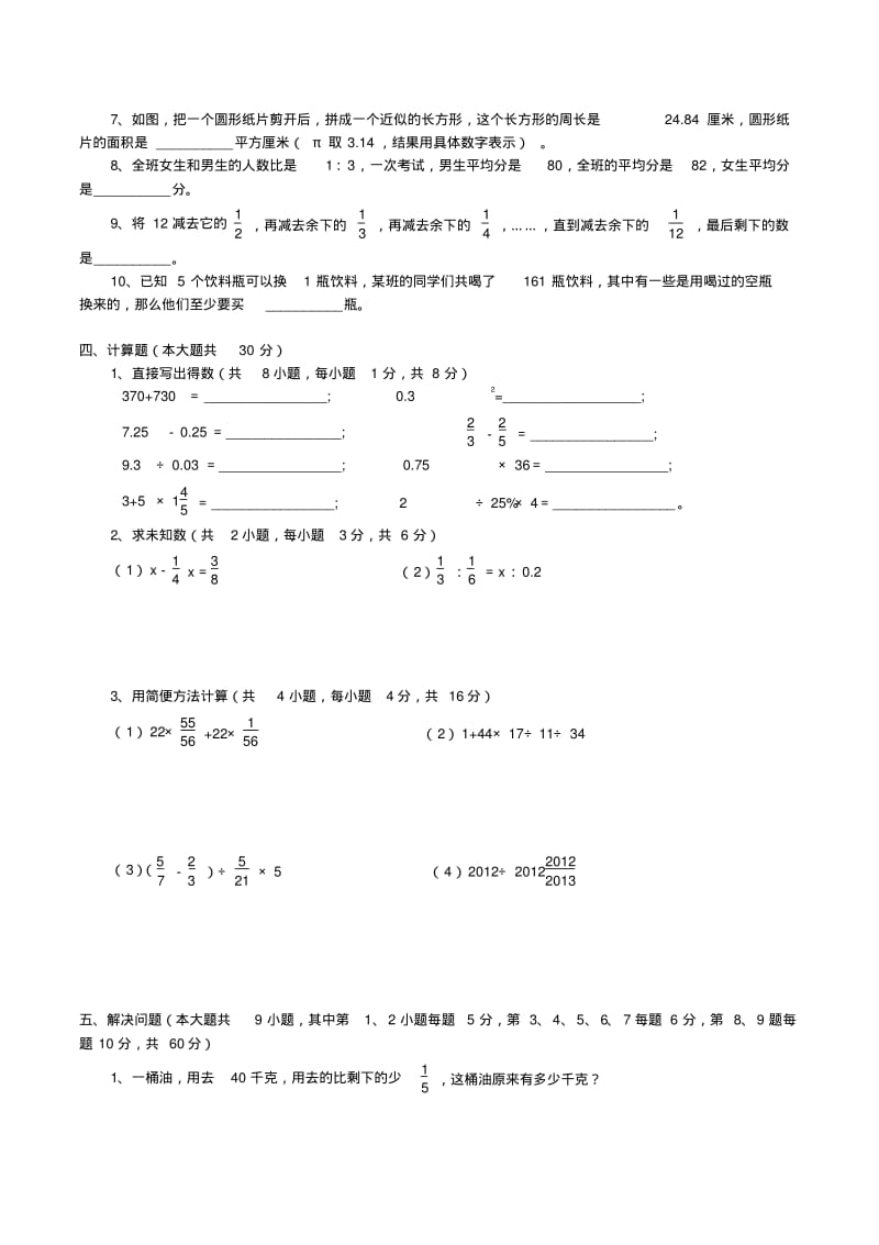 2019年小升初数学试题及答案.pdf_第2页