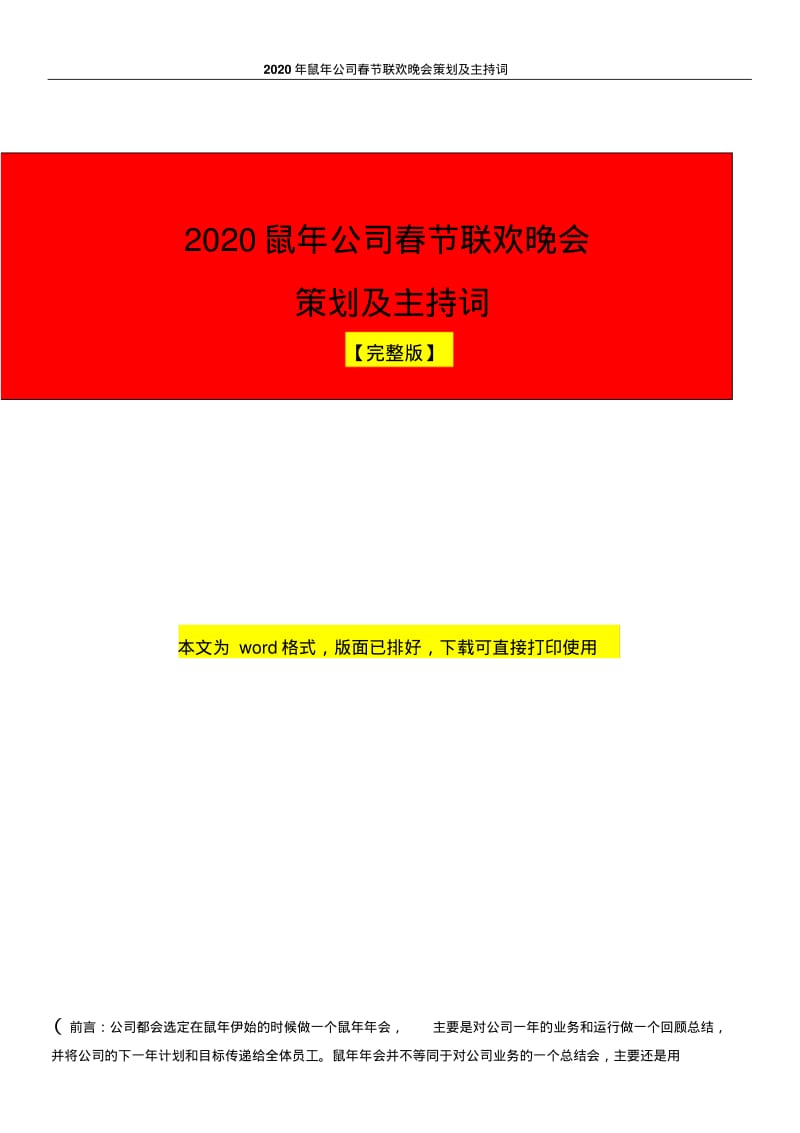 2020年鼠年公司(企业)春节联欢晚会策划方案及主持词.pdf_第1页