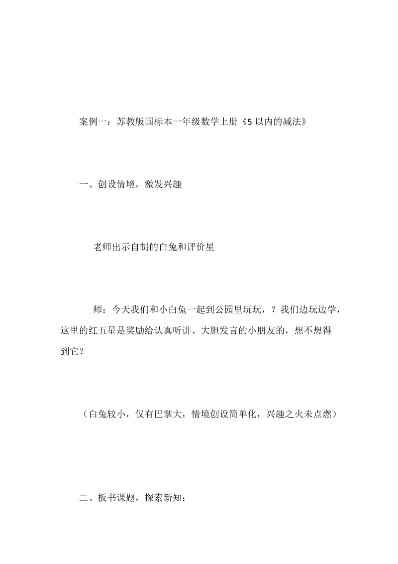 从两节新课程数学课说开去.docx_第2页