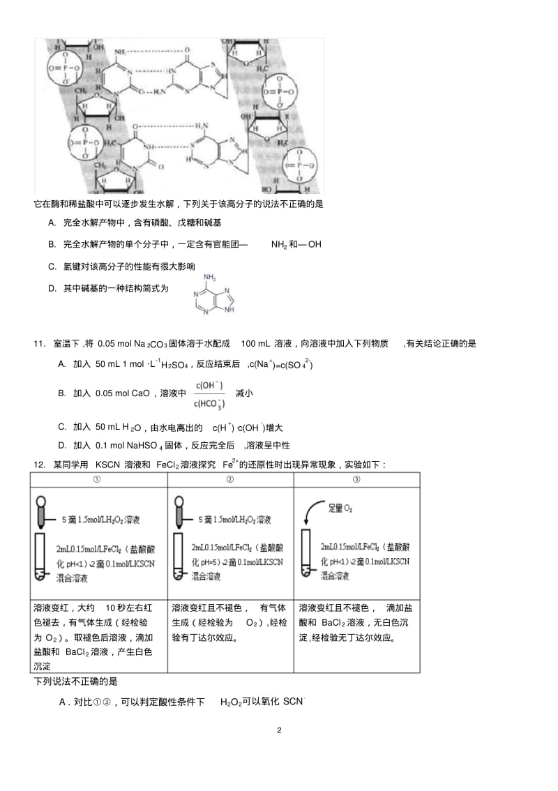 2019年北京市延庆高三化学一模试题及答案.pdf_第2页