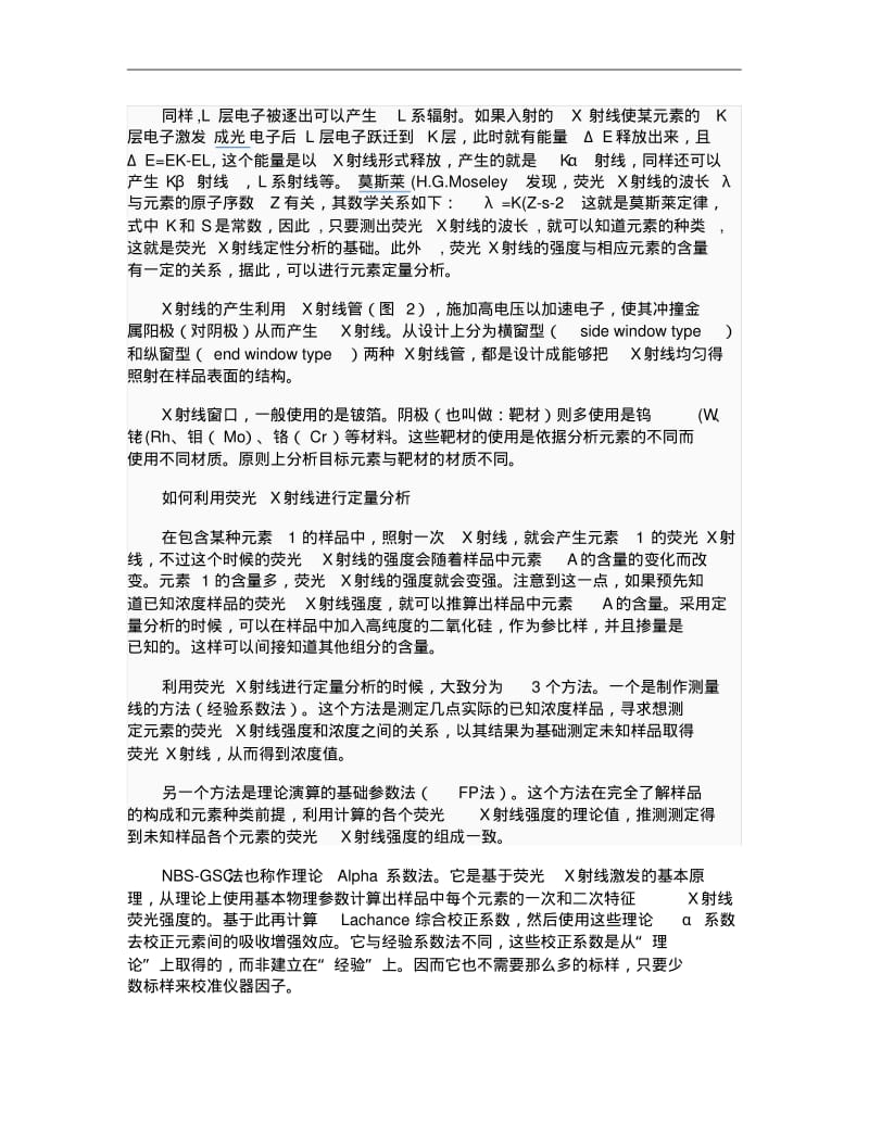 EDX能量色散X射线光谱仪简介解析.pdf_第2页