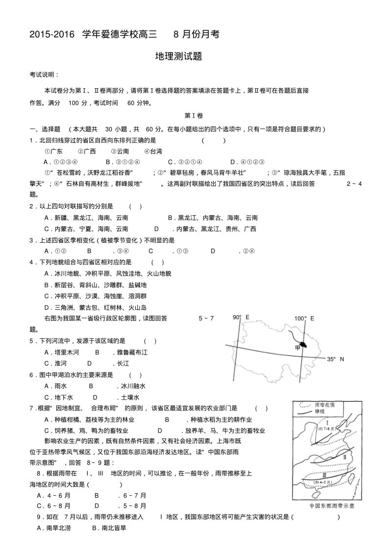 【精选】中国地理测试题(含答案).pdf_第1页
