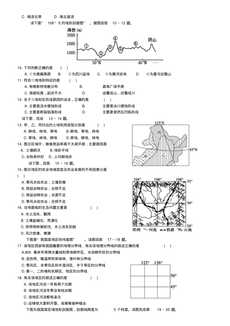 【精选】中国地理测试题(含答案).pdf_第2页