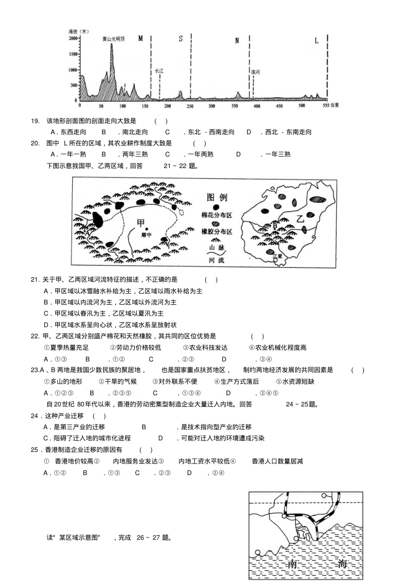 【精选】中国地理测试题(含答案).pdf_第3页
