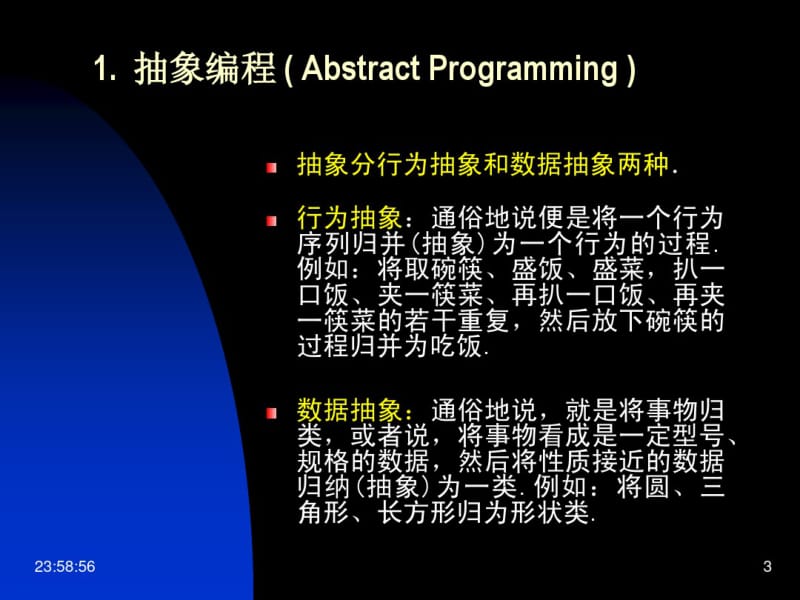 C++程序设计教程11.pdf_第3页