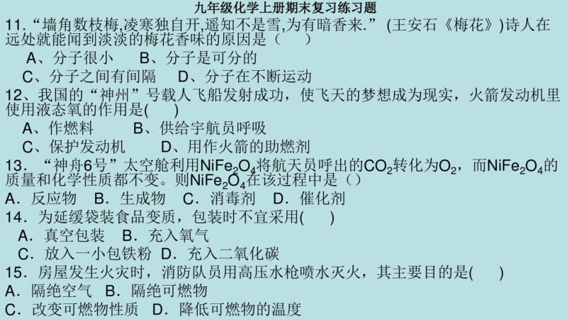 8九年级化学上册期末复习练习题.pdf_第3页