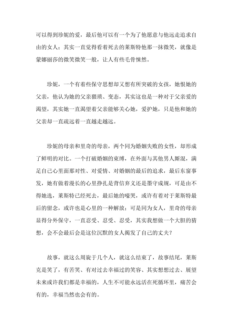 《美国丽人》影评观后感.docx_第3页