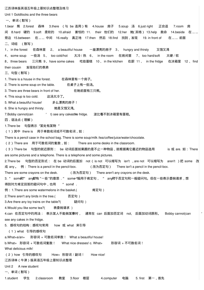【精选】江苏译林版英语五年级上册知识点整理及练习题.pdf_第2页