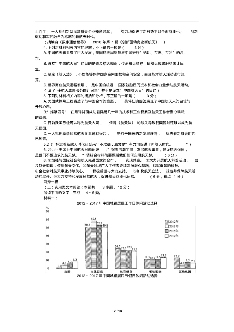 2019年3月山东省各地市一模语文试题分类汇编之实用类文本阅读.pdf_第2页