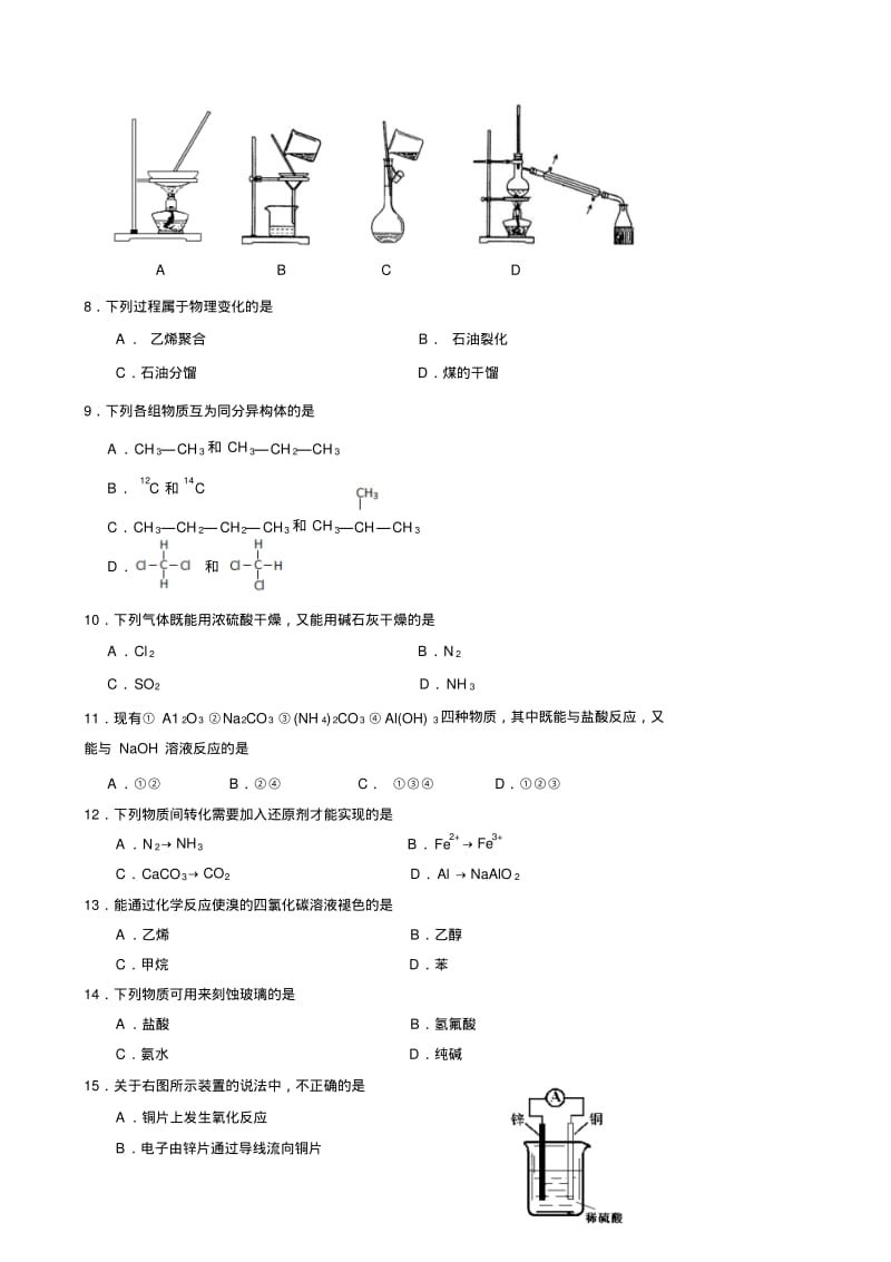 【精选】河北省高中化学会考试卷及答案.pdf_第2页