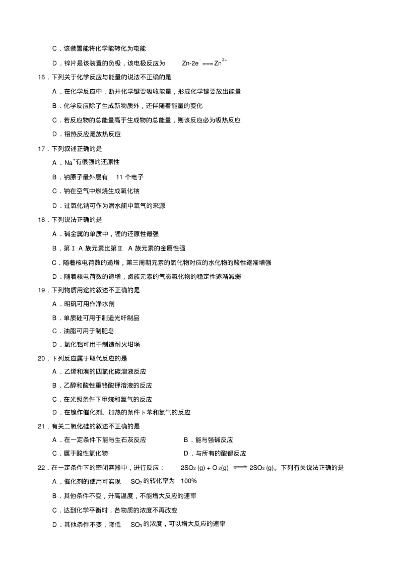【精选】河北省高中化学会考试卷及答案.pdf_第3页