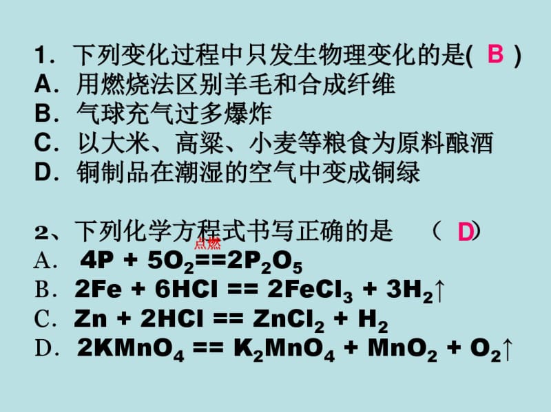 8九年级化学上册期末复习题【精品教案】.pdf_第2页