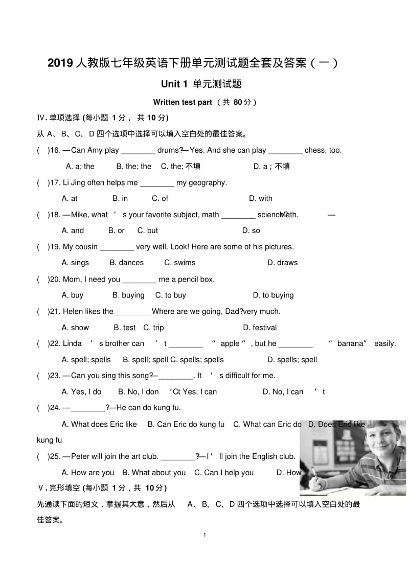 2最新人教版七年级英语下册单元测试题全套及答案(一).pdf_第1页