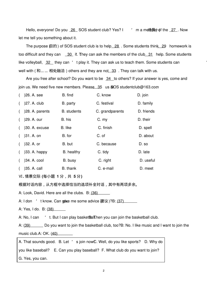 2最新人教版七年级英语下册单元测试题全套及答案(一).pdf_第2页