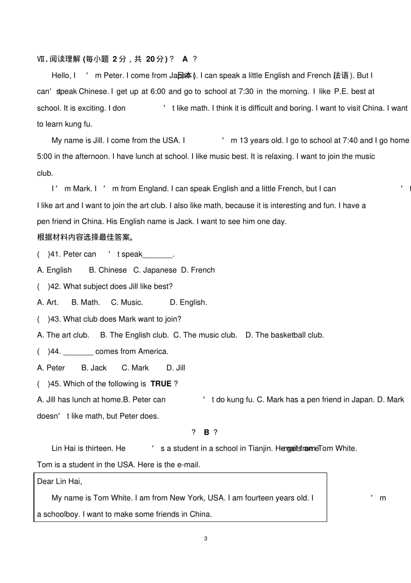 2最新人教版七年级英语下册单元测试题全套及答案(一).pdf_第3页