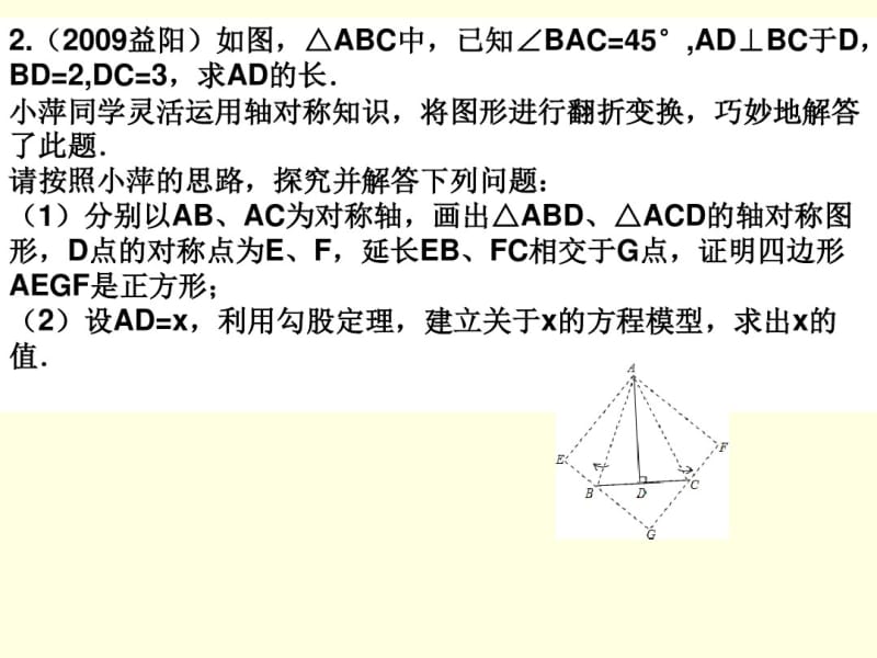一个几何模型在中考题中的变式拓展.pdf_第3页