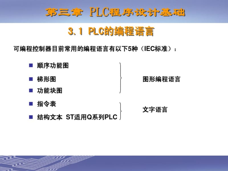 PLC程序设计基础.pdf_第2页