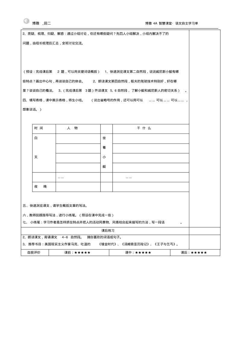 26.威尼斯的小艇4A作业任务单2016427.pdf_第2页