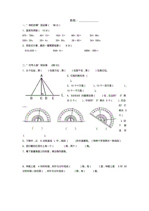 人教版小学四年级上册数学第一单元测试题WORD.pdf