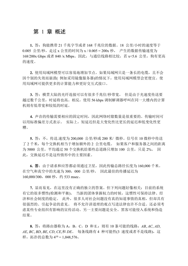 计算机网络（第4版）习题答案（中文版）.doc_第2页