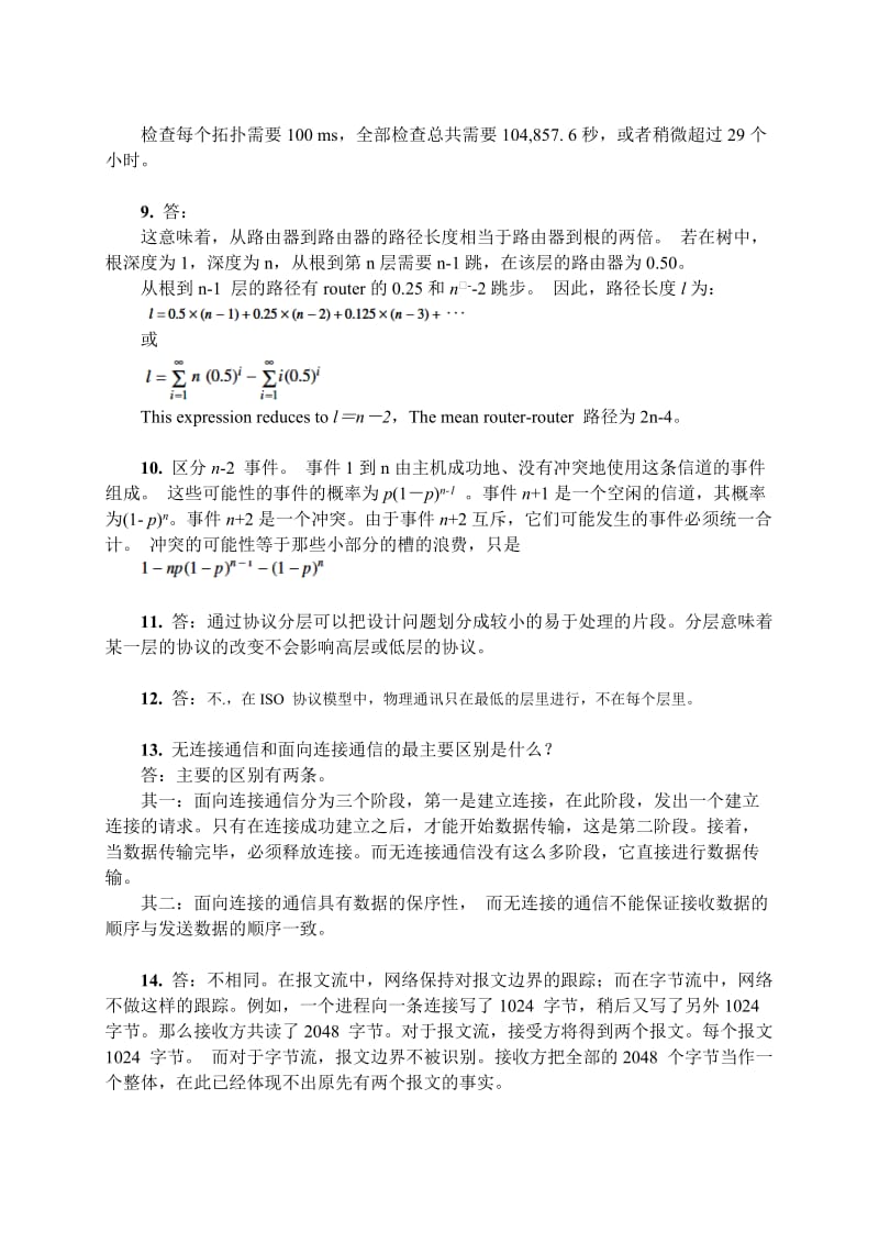 计算机网络（第4版）习题答案（中文版）.doc_第3页