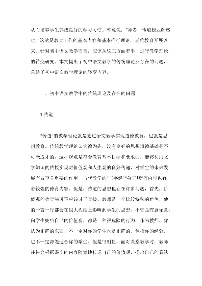 初中语文教学理论的转变性分析探究.docx_第2页