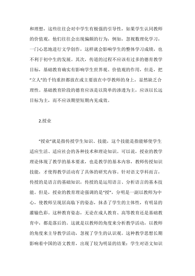 初中语文教学理论的转变性分析探究.docx_第3页