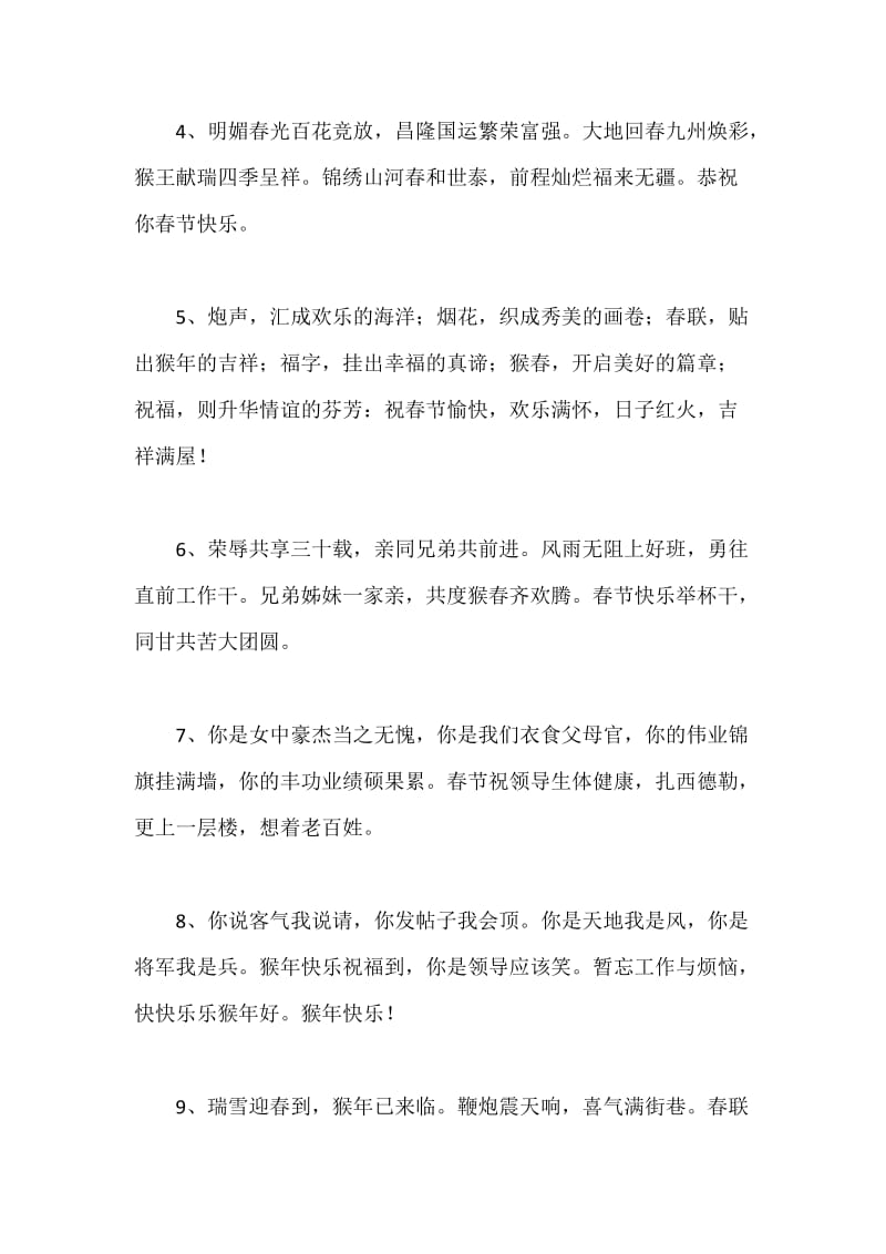猴年春节祝福短信.docx_第2页