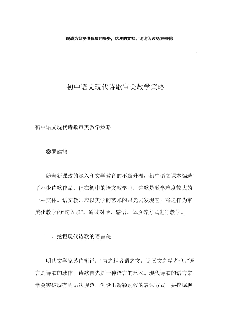 初中语文现代诗歌审美教学策略.docx_第1页