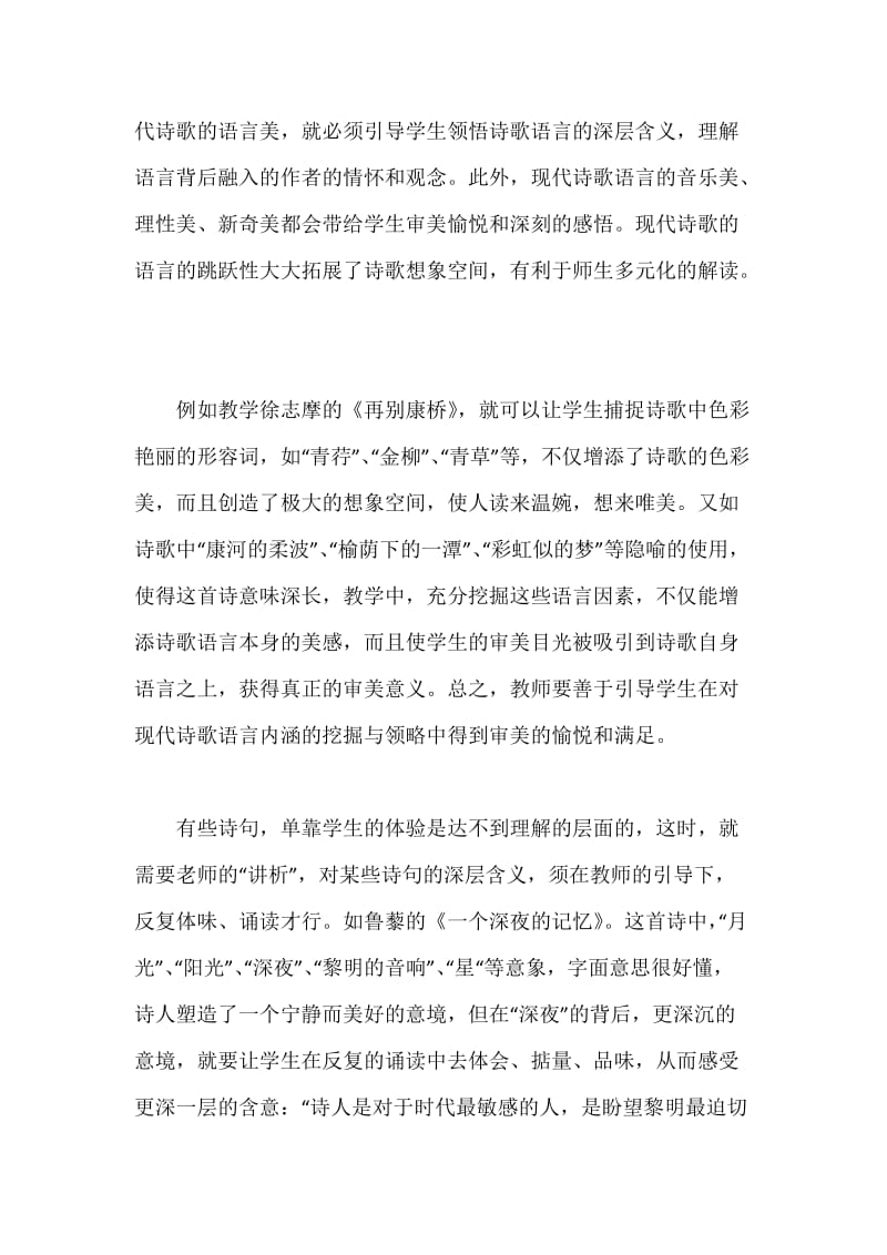 初中语文现代诗歌审美教学策略.docx_第2页