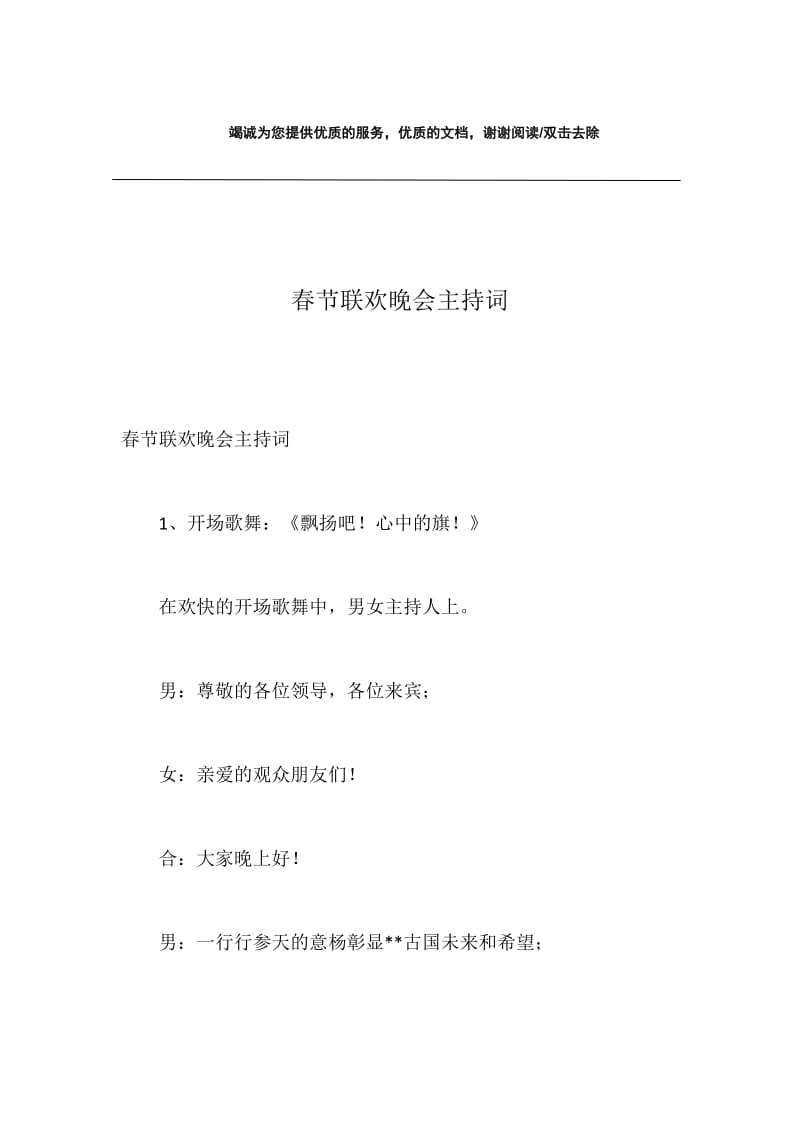 春节联欢晚会主持词.docx_第1页