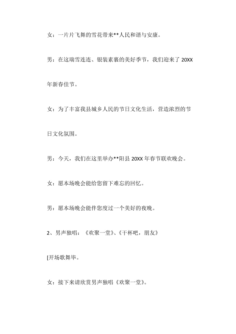 春节联欢晚会主持词.docx_第2页