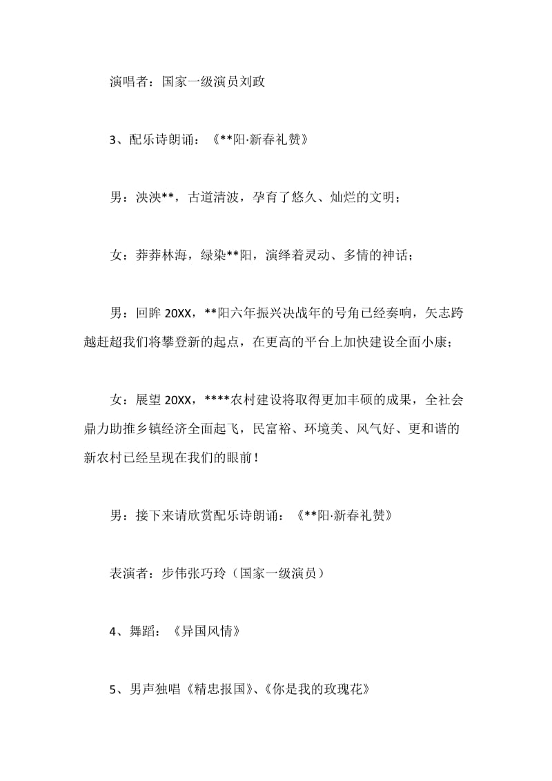 春节联欢晚会主持词.docx_第3页