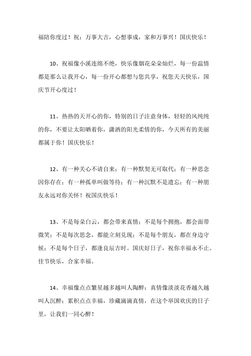国庆祝福语大全.docx_第3页