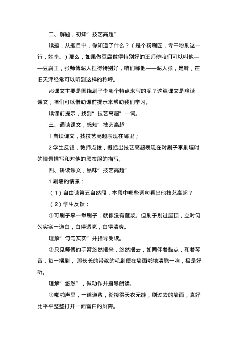 人教版小学语文五年级下册23刷子李(教案)教学设计.pdf_第2页