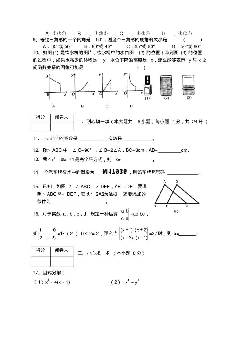 人教版八年级上数学期末考试试卷(5套).pdf_第2页