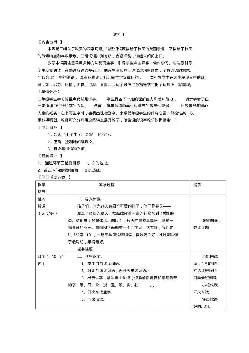 二年级上册语文基于标准的教学设计..pdf_第1页