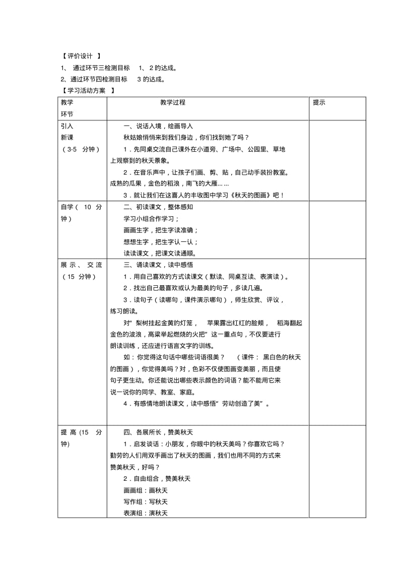 二年级上册语文基于标准的教学设计..pdf_第3页