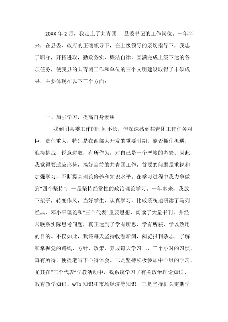 共青团-县委书记述职报告.docx_第2页
