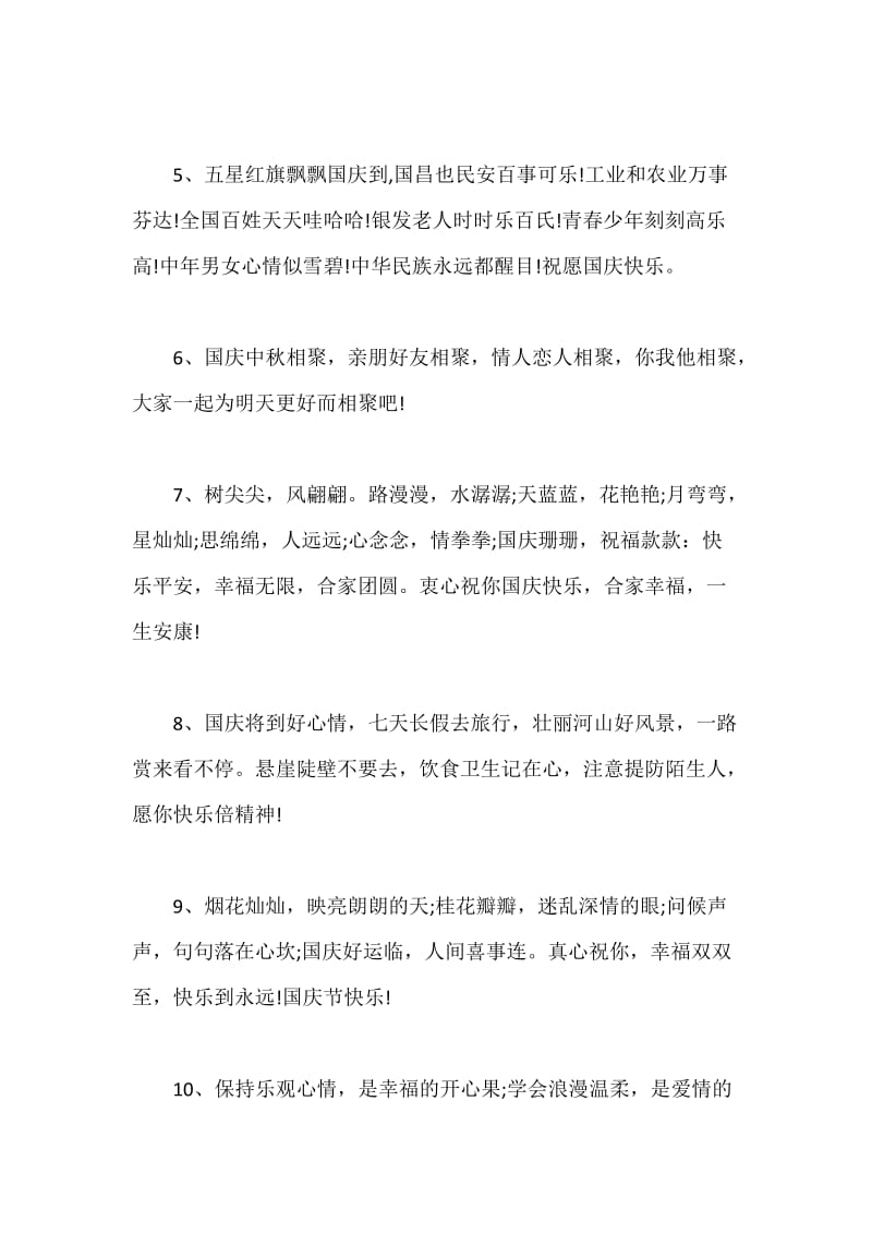 国庆节日祝福语短信.docx_第2页